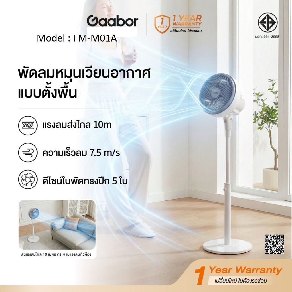 พัดลมหมุนเวียนอากาศ เสียงเงียบ 3 ระดับลม 5 ใบพัด 80W ปรับความสูงได้ วางโต๊ะ/ตั้งพื้น  รุ่น FM-M01A
