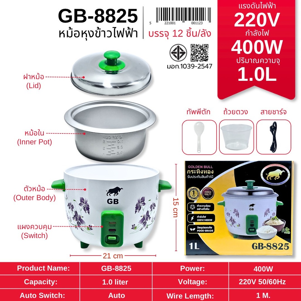 หม้อหุงข้าว 1ลิตร รุ่น GB-8825