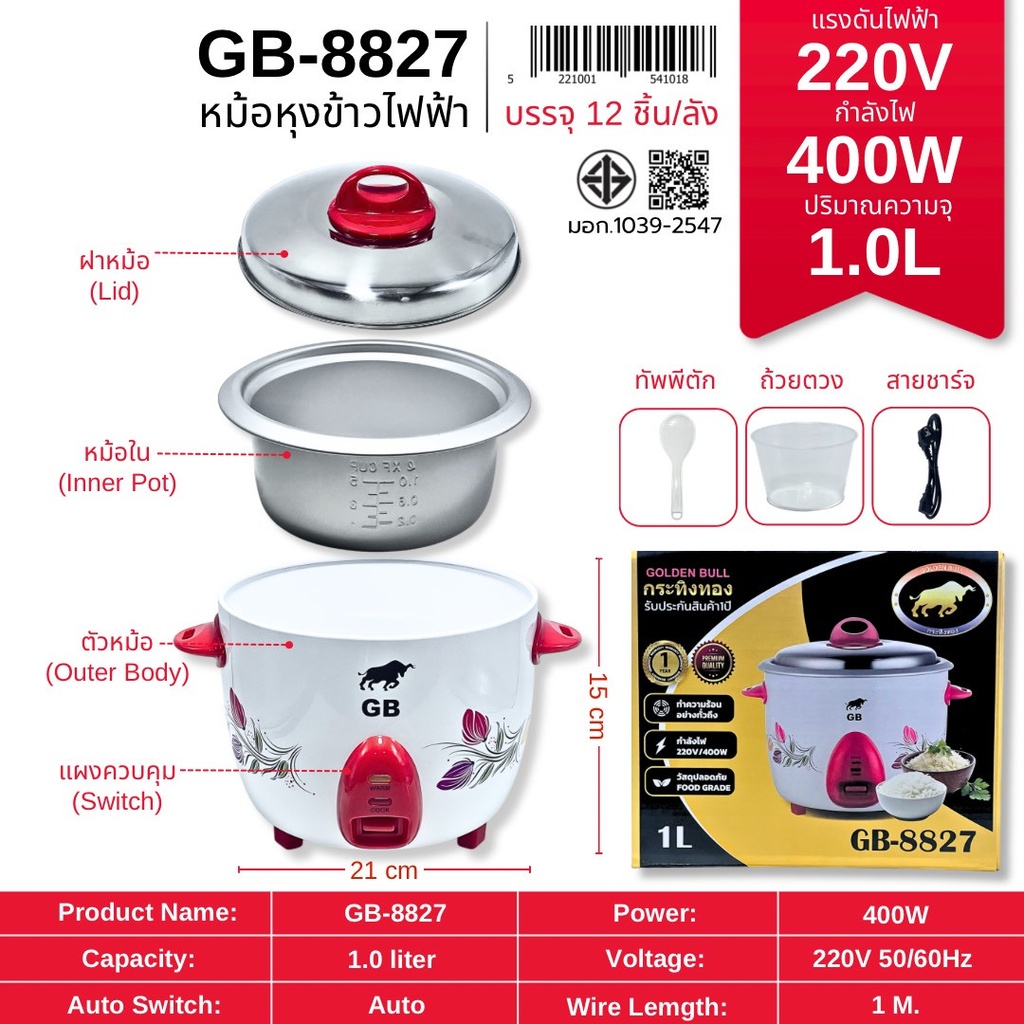 หม้อหุงข้าว 1ลิตร รุ่น GB-8827