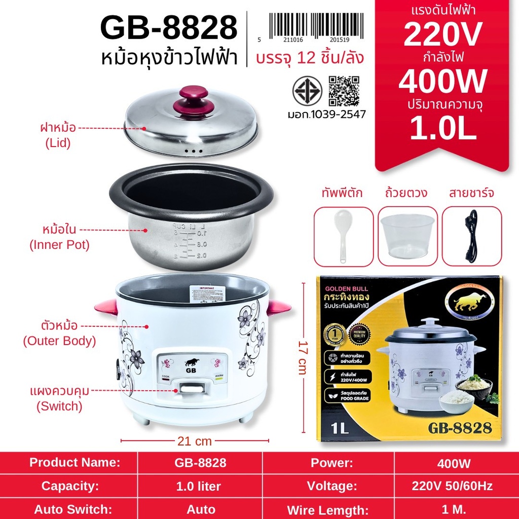 หม้อหุงข้าว 1ลิตร รุ่น GB-8828