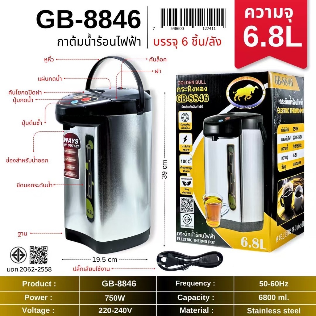 กระติกน้ำร้อน 6.8L รุ่น GB-8846