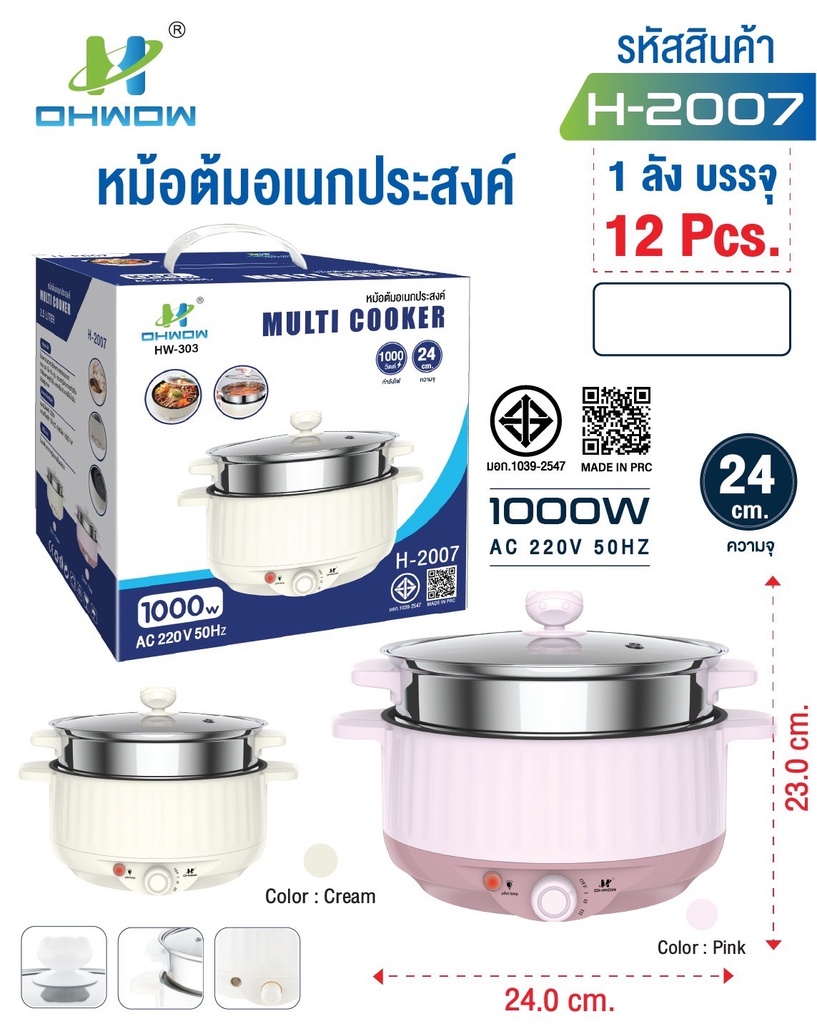 หม้อไฟฟ้า OHWOW H-2007 (GL-413)