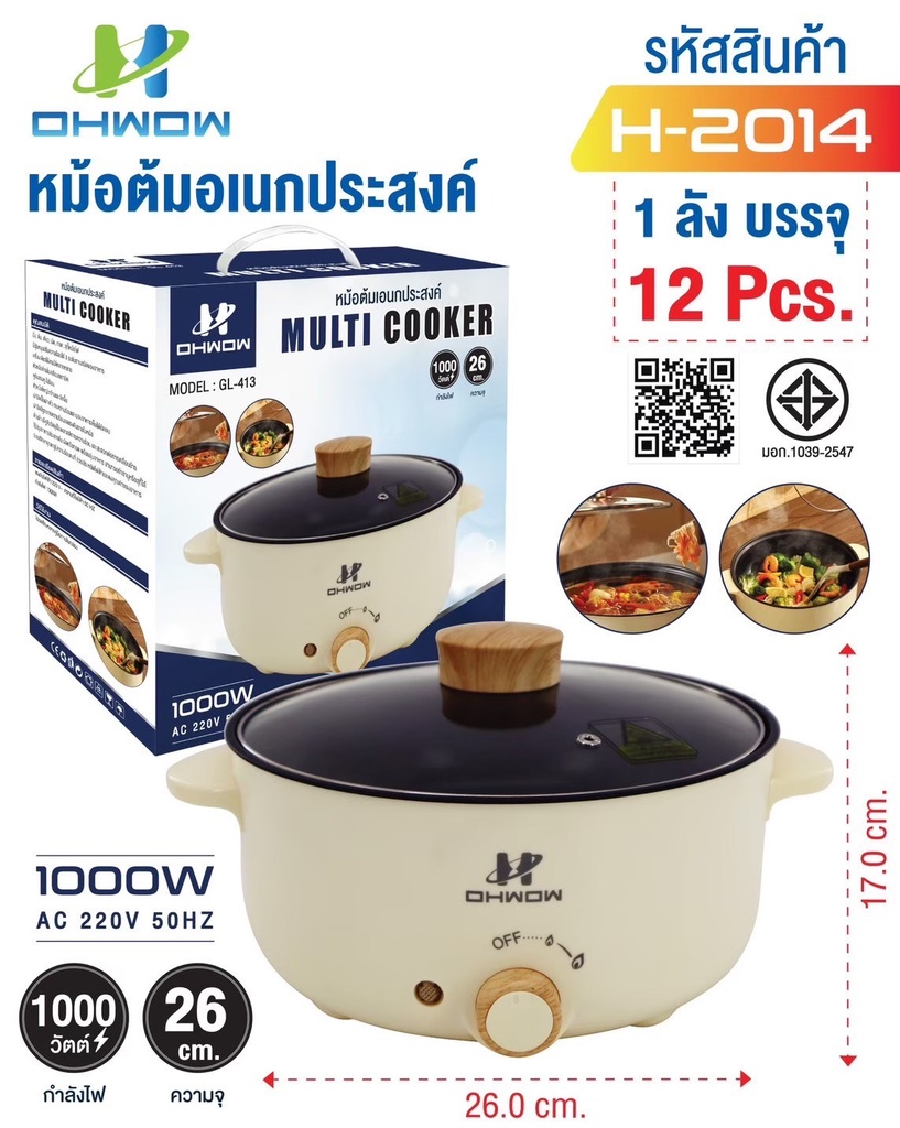หม้อต้มอเนกประสงค์ OHWOW H-2014