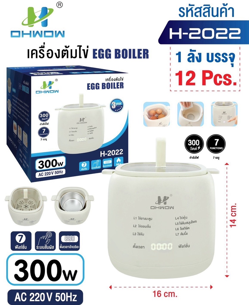 เครื่องต้มไข่อัจฉริยะ OHWOW รุ่น H-2022