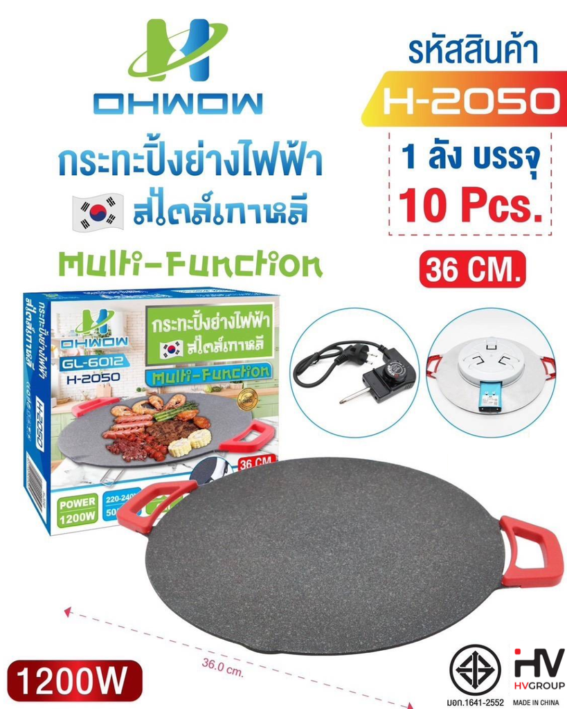 กระทะปิ้งย่างเกาหลี รุ่น H-2050