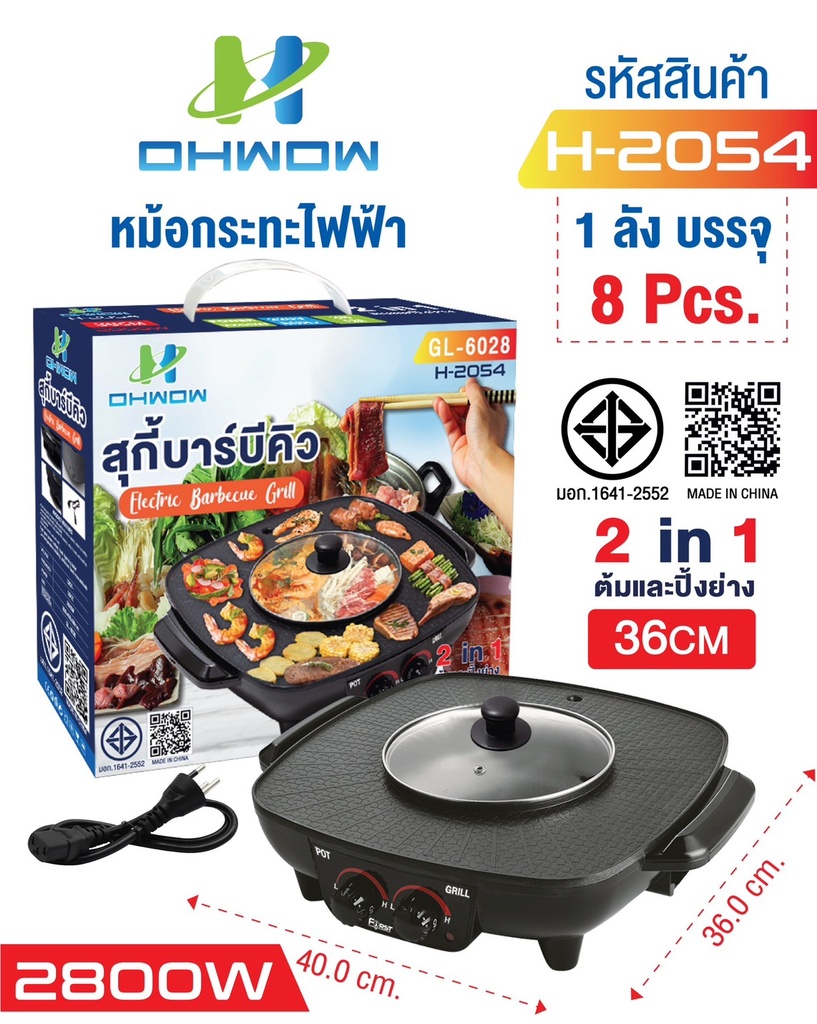หม้อ+กระทะไฟฟ้า OHWOW รุ่น H-2054