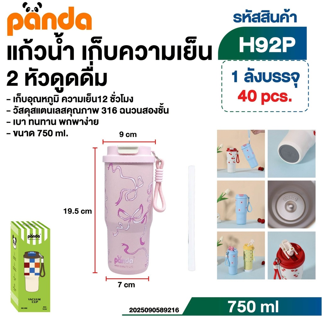 แก้วเก็บความเย็น 750ml สำหรับการทำงาน ที่บ้าน และในการเดินทาง รุ่น H92