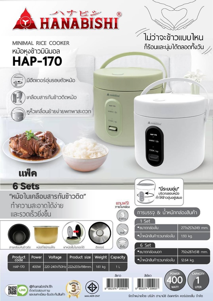 HANABISHI หม้อหุงข้าวมินิมอล MANUAL  HAP-170 1 ลิตร สีขาว สีเขียว มินิมอล