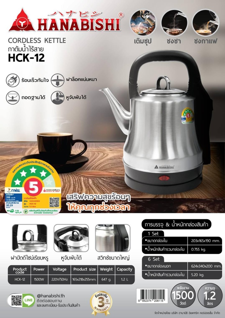 HANABISHI กาต้มน้ำไฟฟ้าไร้สาย HCK-12 ความจุ 1.2 ลิตร
