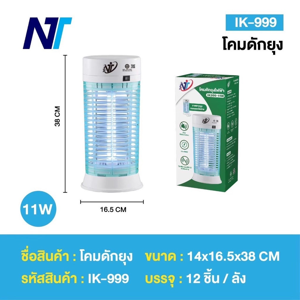 โคมดักยุง รุ่น IK-999