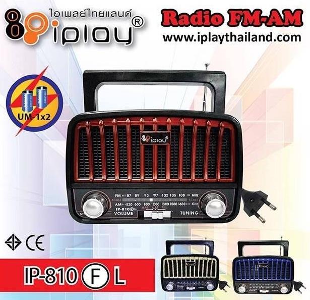 วิทยุ รุ่น IP-810 FL