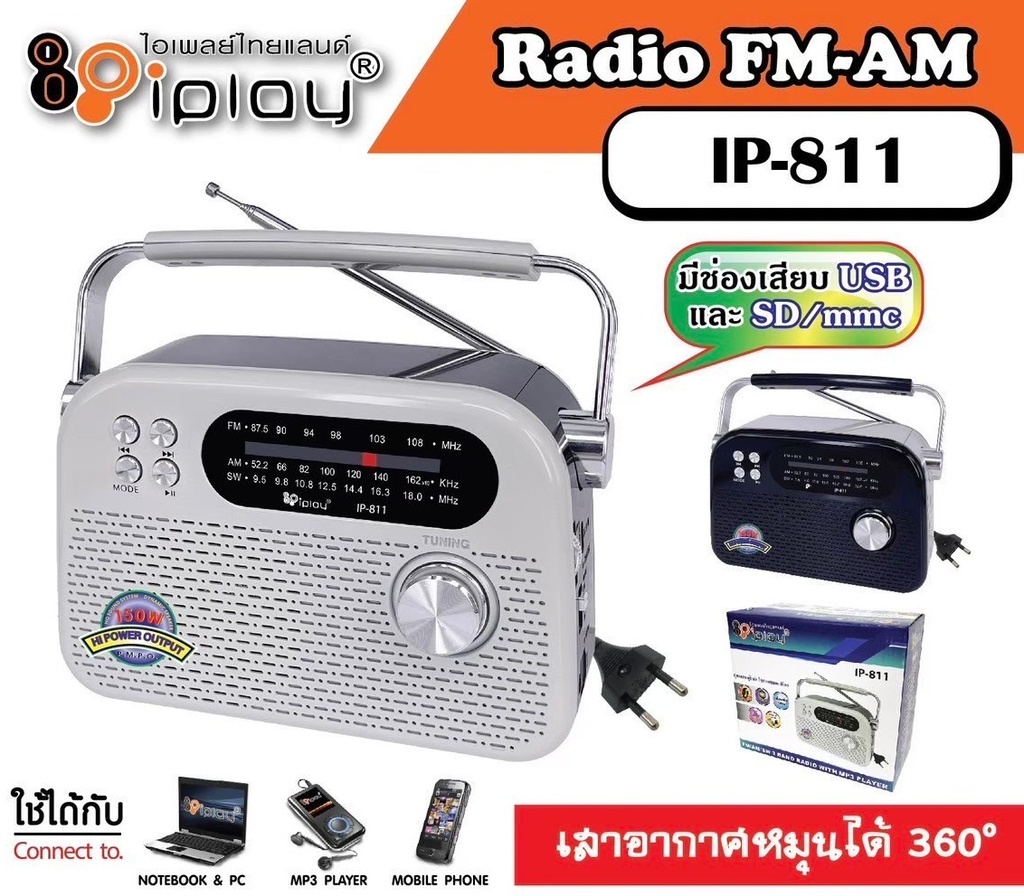 วิทยุ I-Play รุ่น IP-811