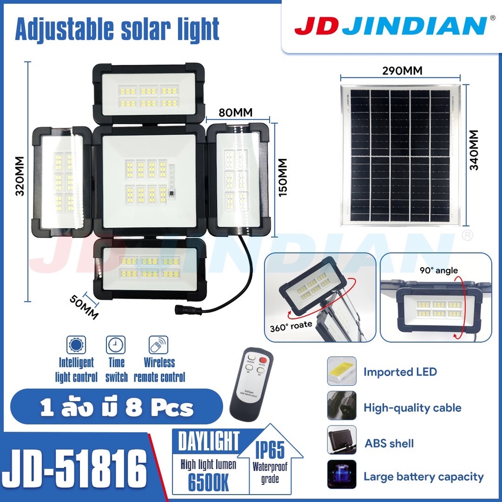JD ของแท้100% ไฟสปอร์ตไลท์โซล่าเซลล์ 5 ทิศทาง รุ่นใหม่ล่าสุด! JD-51816 ไฟส่องสว่างยาวนานทั้งคืน