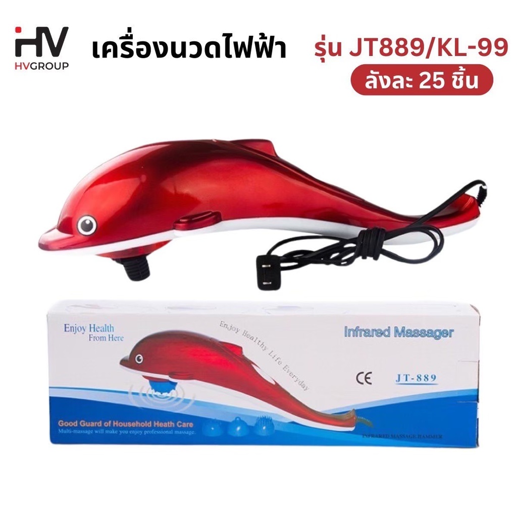 เครื่องนวดไฟฟ้าปลาโลมา เครื่องนวด ที่นวด นวดไฟฟ้า เครื่องนวดอัตโนมัติ มาพร้อมหัวเปลี่ยน 3 แบบ