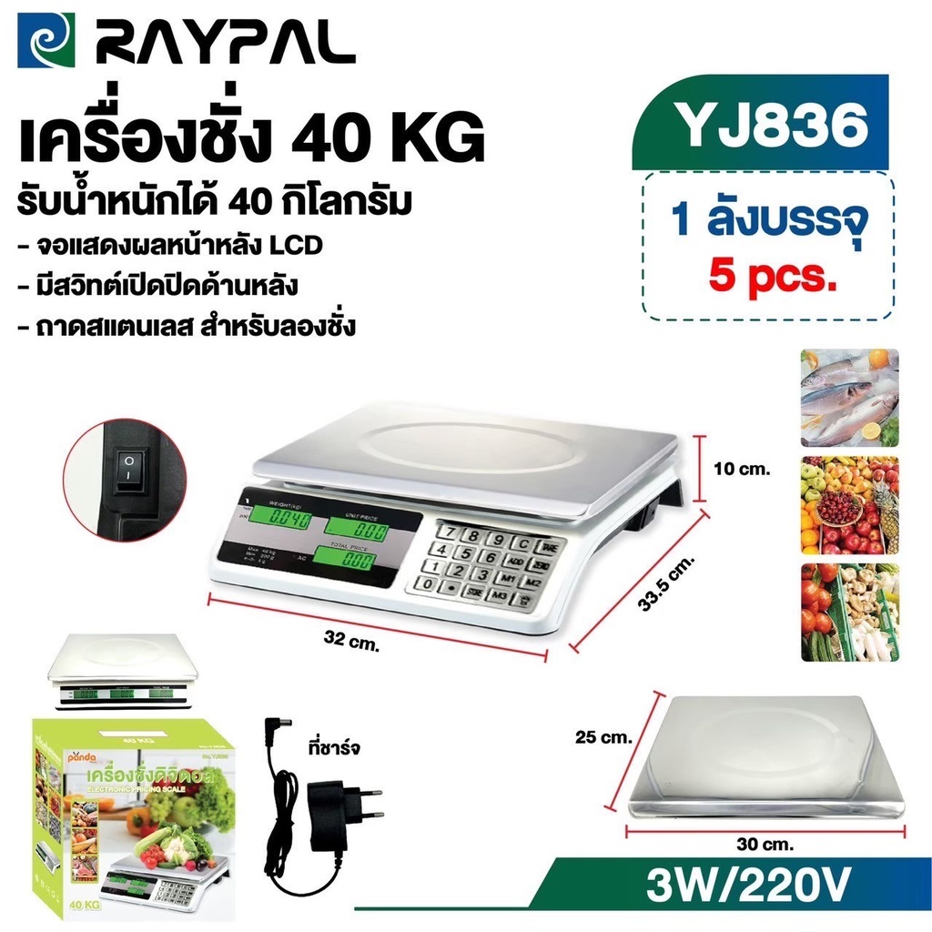 เครื่องชั่งดิจิตอล ปุ่มสแตนเลส 40KG JY836