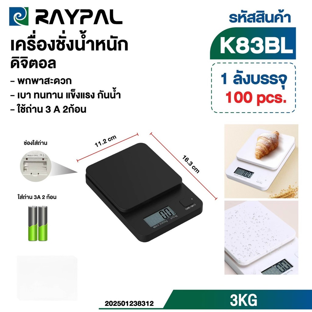 เครื่องดิจิตอล 3kg รุ่น K83