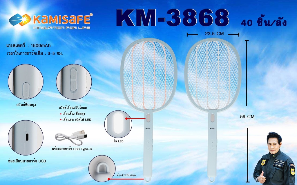 ไม้ตียุง รุ่น KM-3868