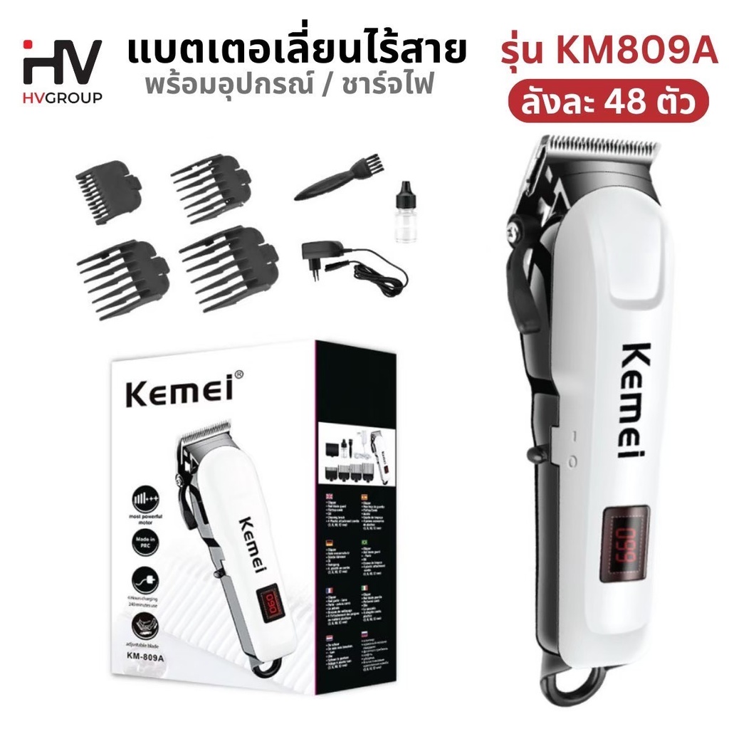 ปัตตาเลี่ยนไร้สาย รุ่น KM-809A