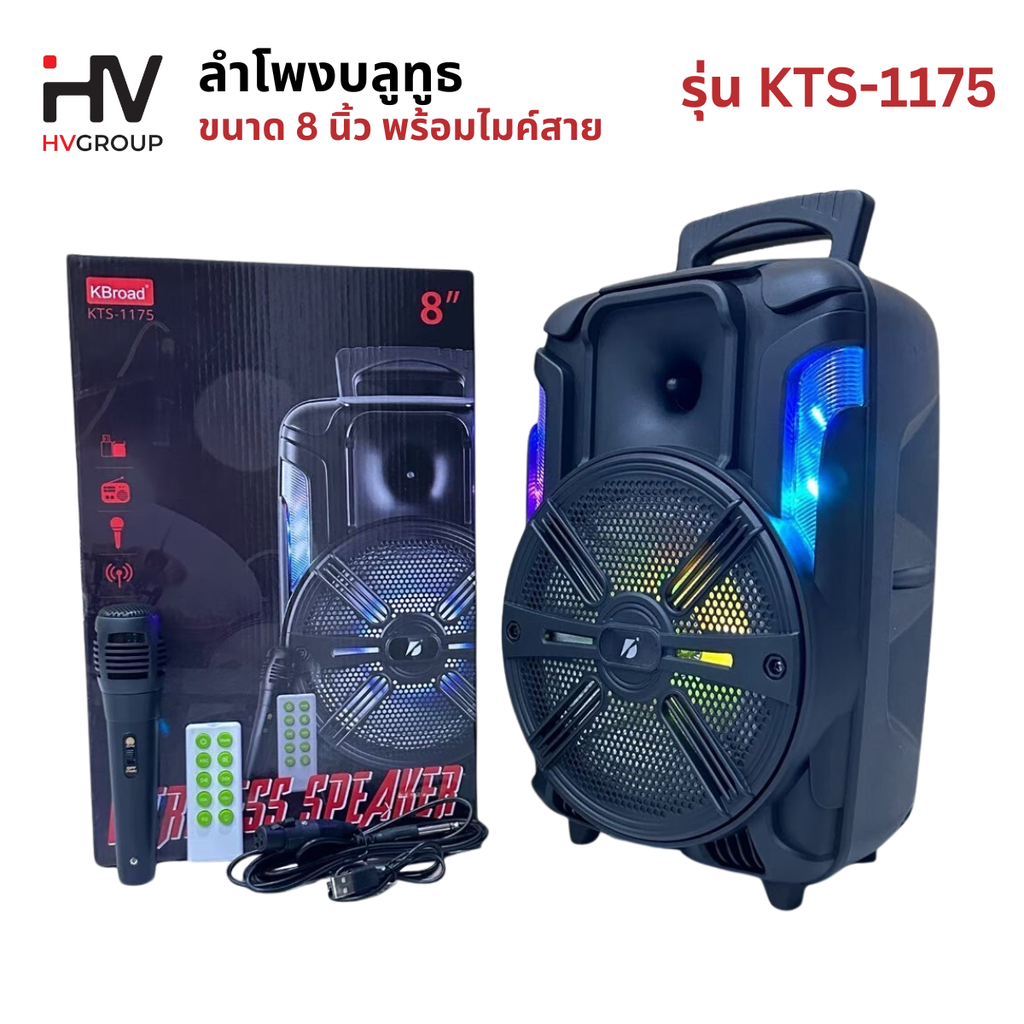 ลำโพงบลูทูธ KTS-1175 ดอก 8" แถมฟรี! ไมโครโฟนและรีโมท