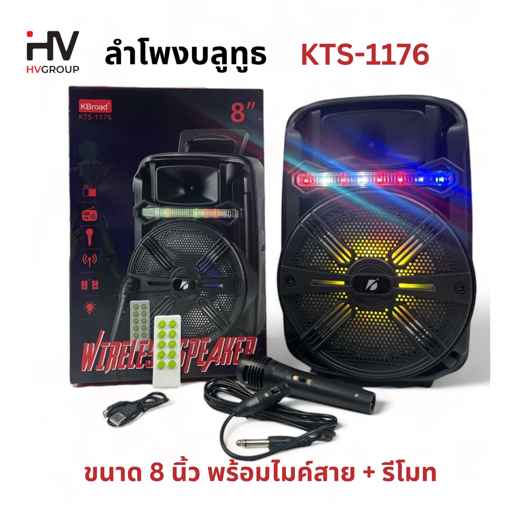 ลำโพงบลูทูธ KTS-1176 ดอก 8 นิ้วแถมฟรี! ไมโครโฟนและรีโมท