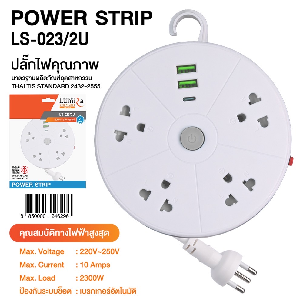 Lumira ปลั๊กราง แบบกลม รุ่น LS-023/2U