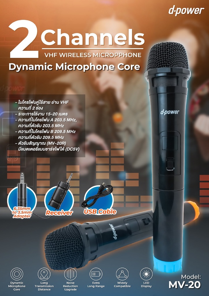 d-power ชุดไมโครโฟนคู่ไร้สาย รุ่น MV-20