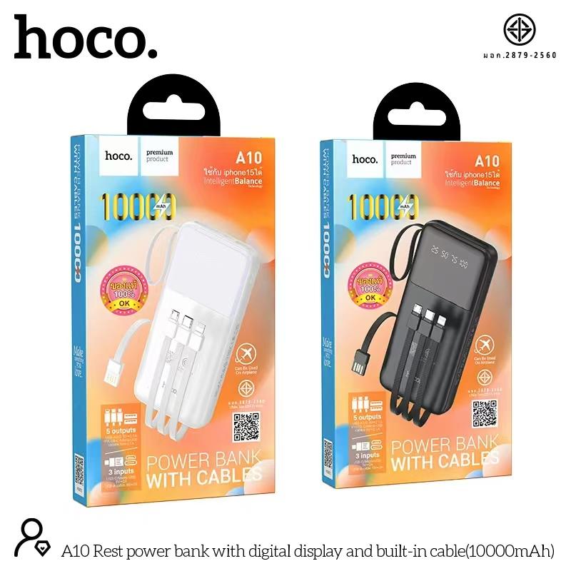 แบตสำรอง HOCO A10 Power Bank พร้อมสายชาร์จในตัว 4in1 ความจุ 10000mAh