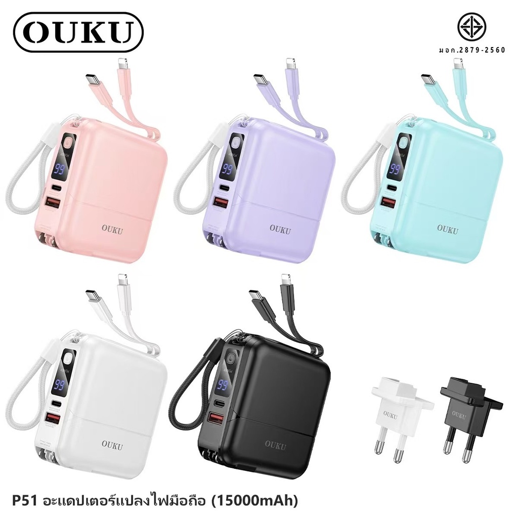 Power Bank OUKU รุ่น P51 15000mAh