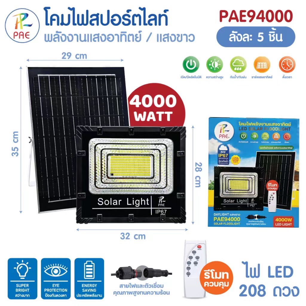 Solar Light ไฟสปอร์ตไลท์โซล่าเซลล์ รุ่น PAE 94000