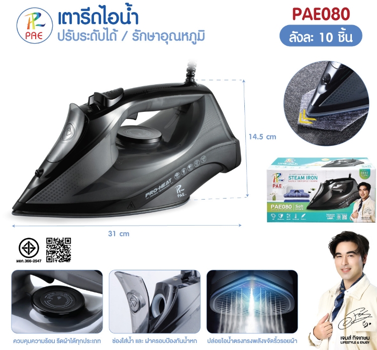 เตารีดไอน้ำ รุ่น PAE-080