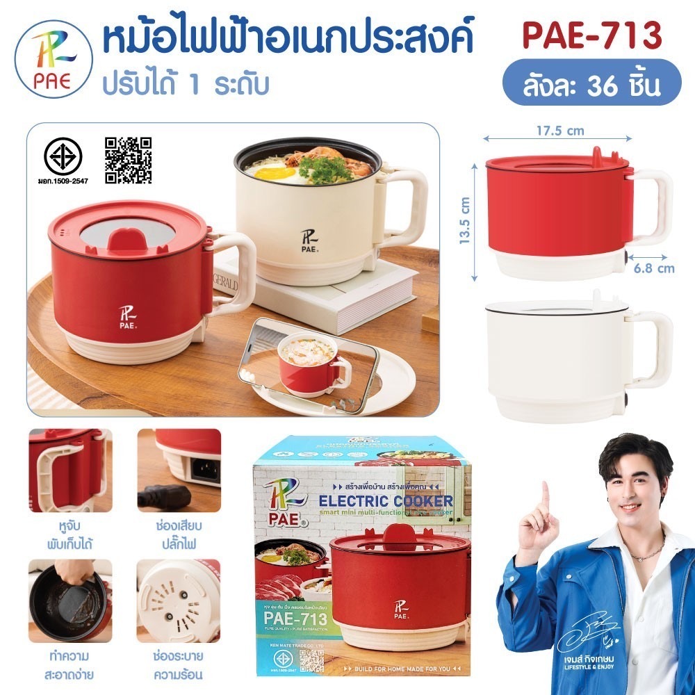 หม้อเอนกประสงค์ รุ่น PAE-713