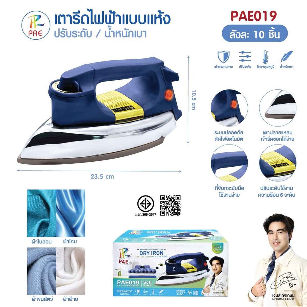 เตารีีด PAE019