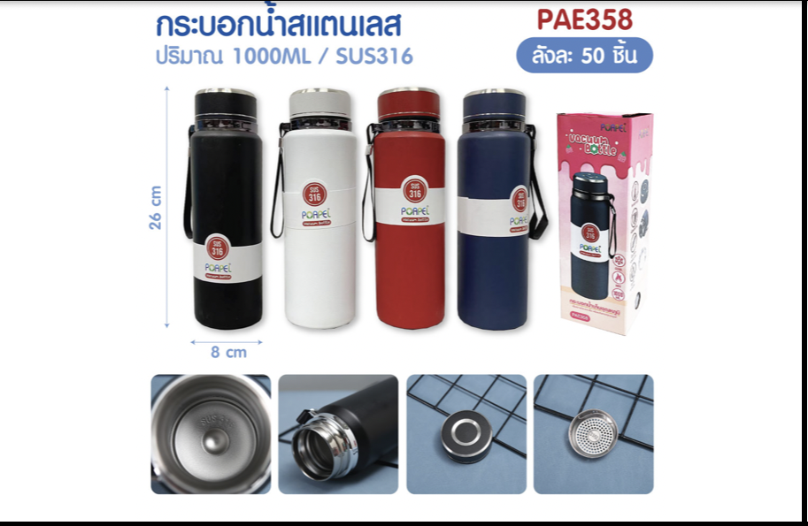 ขวด 1000มล PAE358