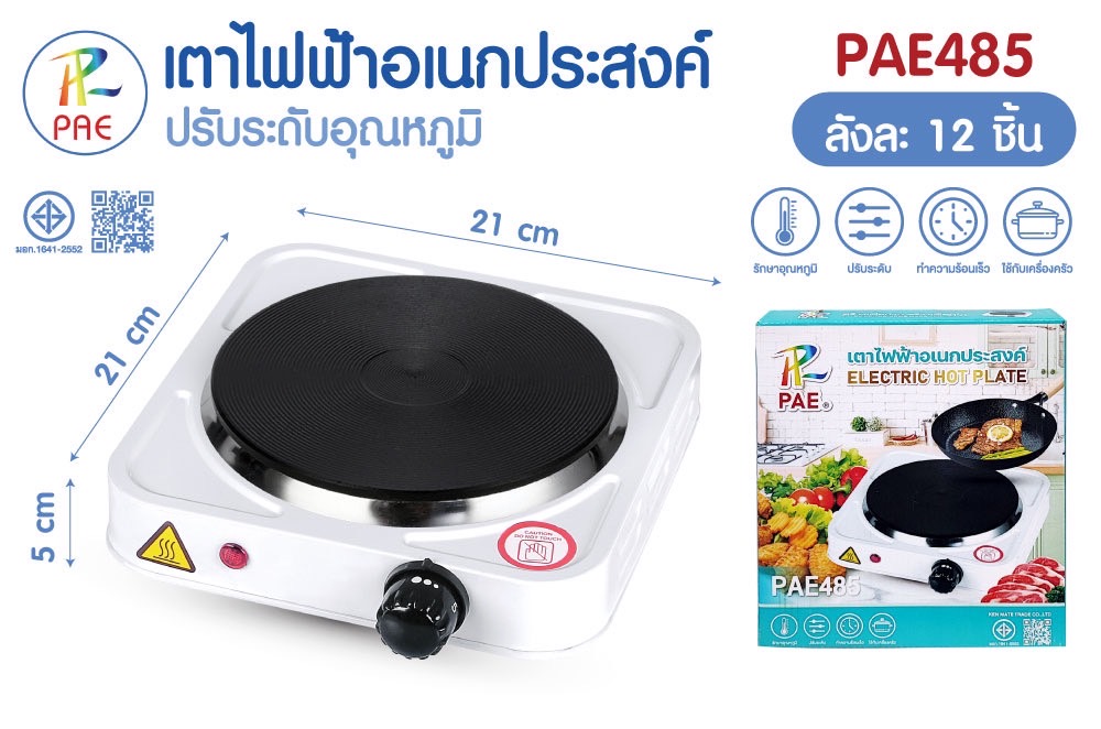 เตาไฟฟ้าเอนกประสงค์ รุ่น PAE-485