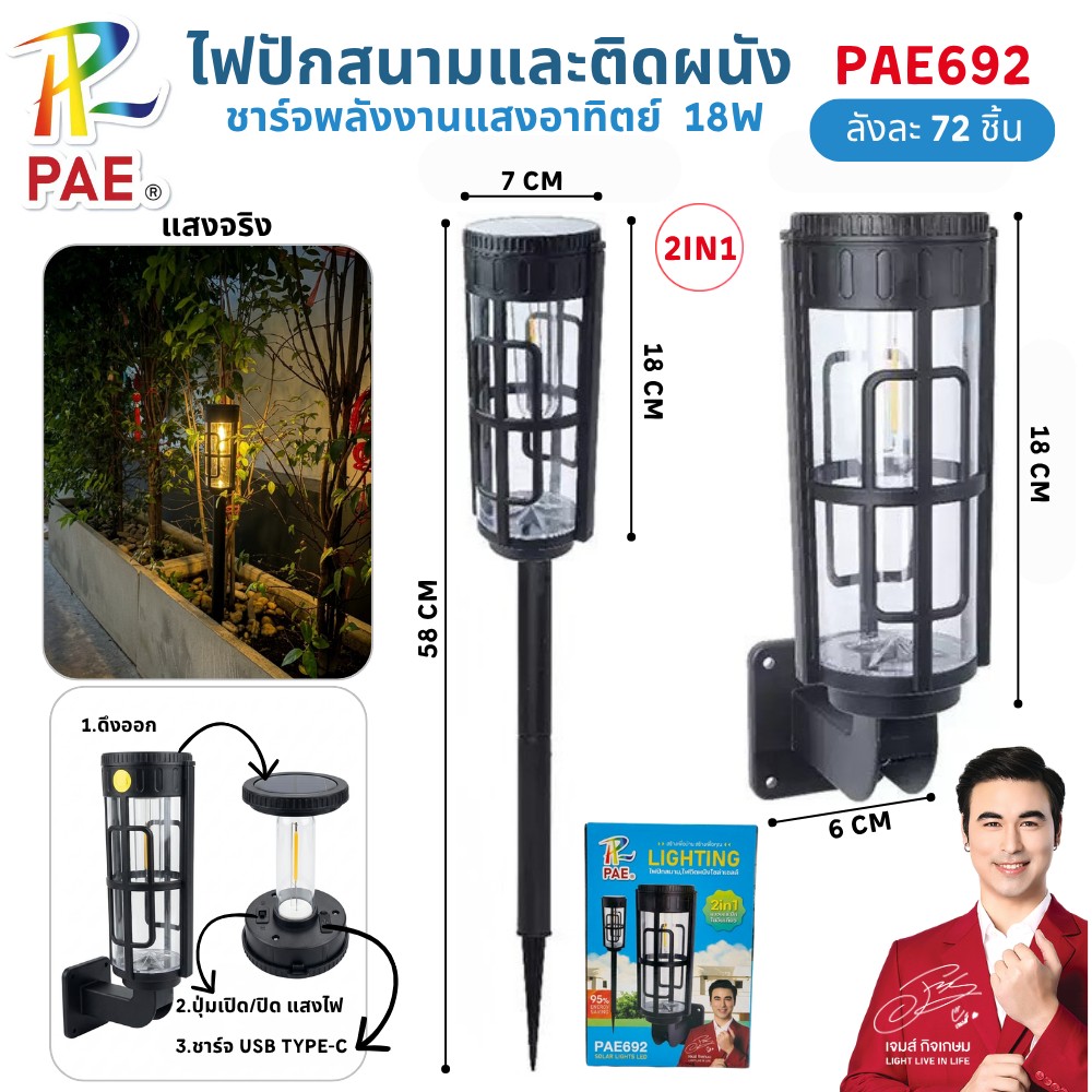 โคมไฟปักสนาม รุ่น PAE692