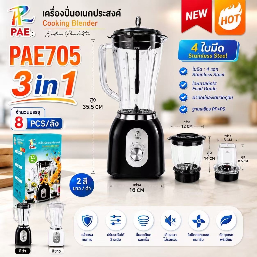 PAE-705 เครื่องปั่นผลไม้ เครื่องปั่นน้ำผลไม้ เครื่องปั่น เครื่องปั่นอเนกประสงค์ เครื่องปั่นสมูทตี้