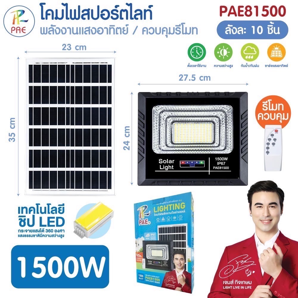 สปอร์ตไลท์ รุ่น PAE81500
