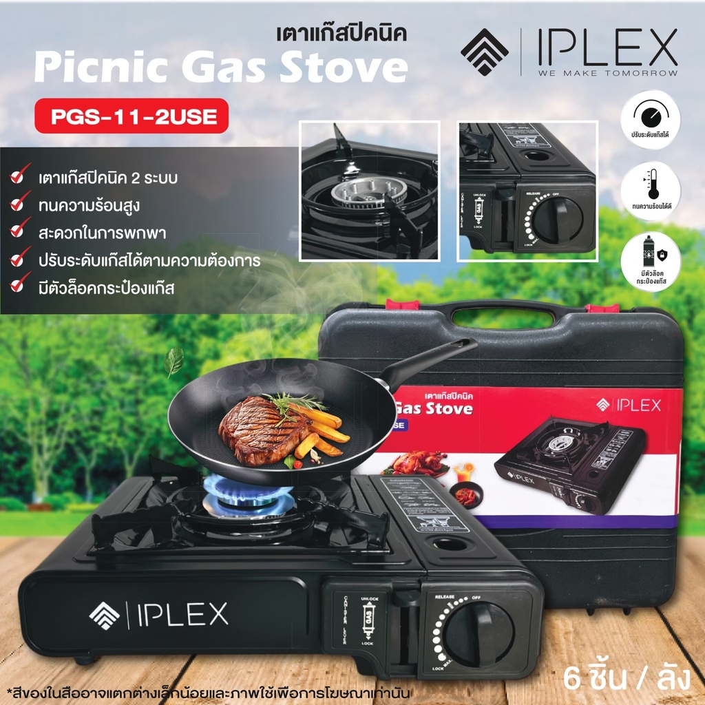 เตาแก๊สปิคนิค IPLEX รุ่น PGS-11-2USE