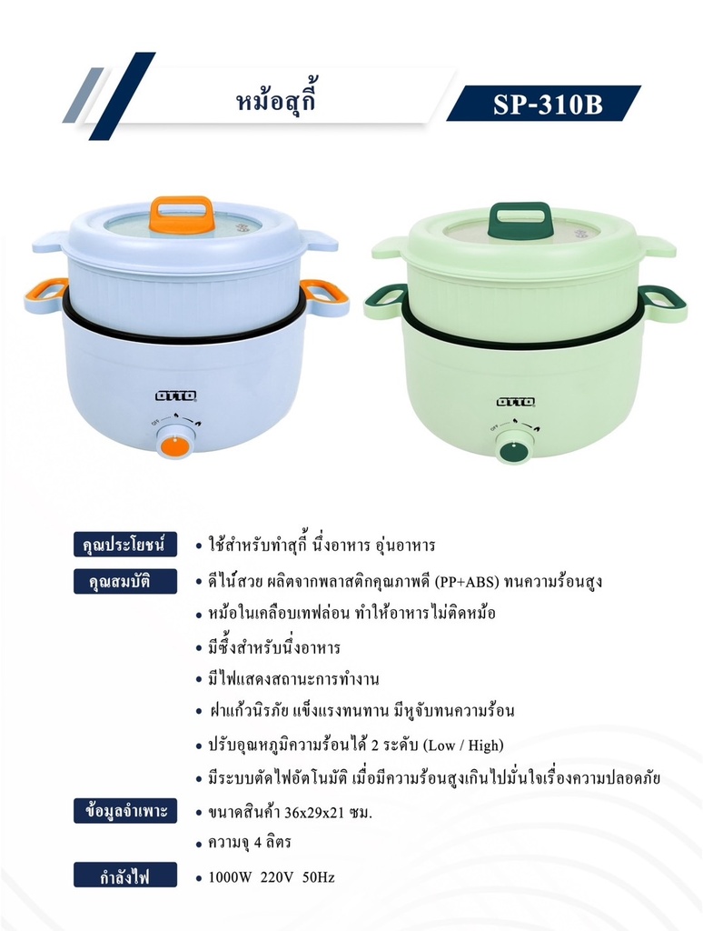 หม้อชาบู OTTO รุ่น SP-310B