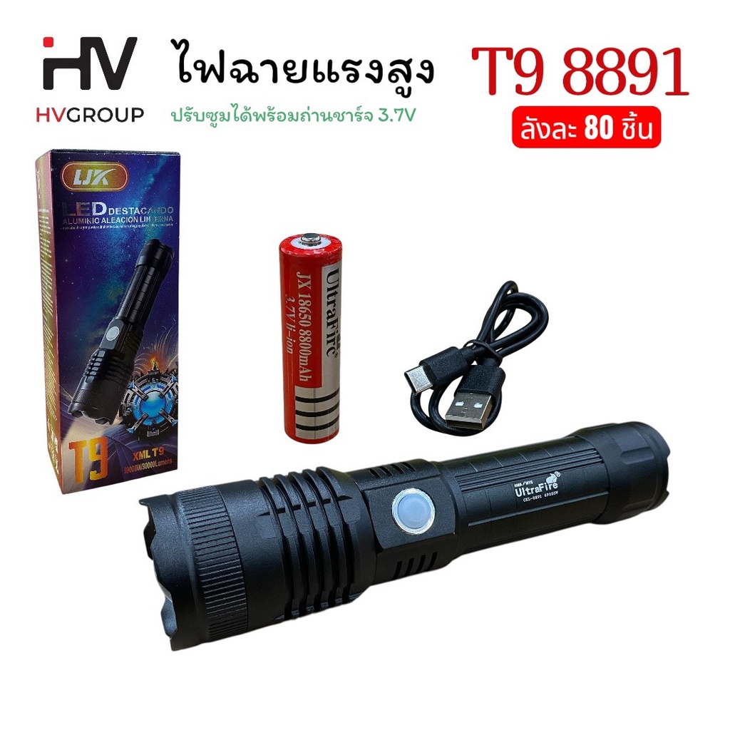 ไฟฉายแรงสูง T9 รุ่น JX-8891