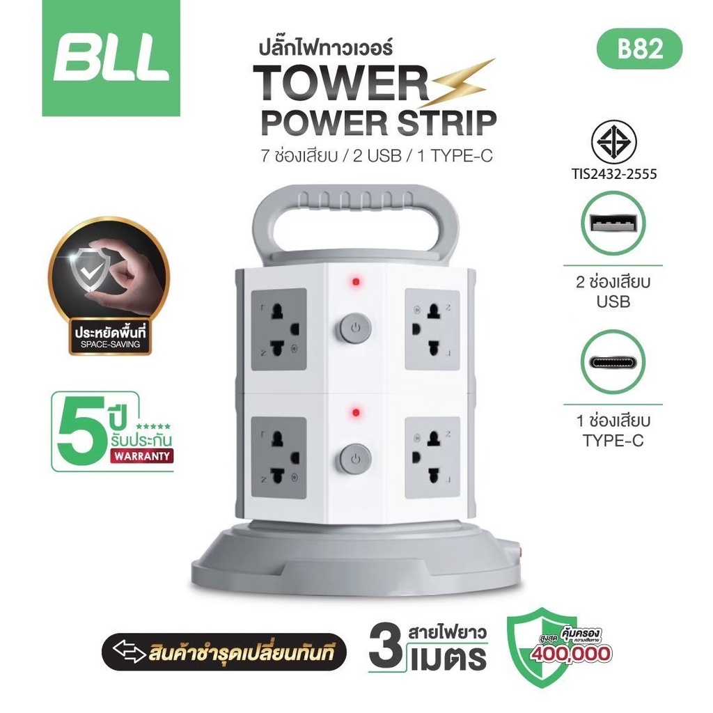 ปลั๊กไฟ ทาวเวอร์ 2 ชั้น BLL รุ่น B82
