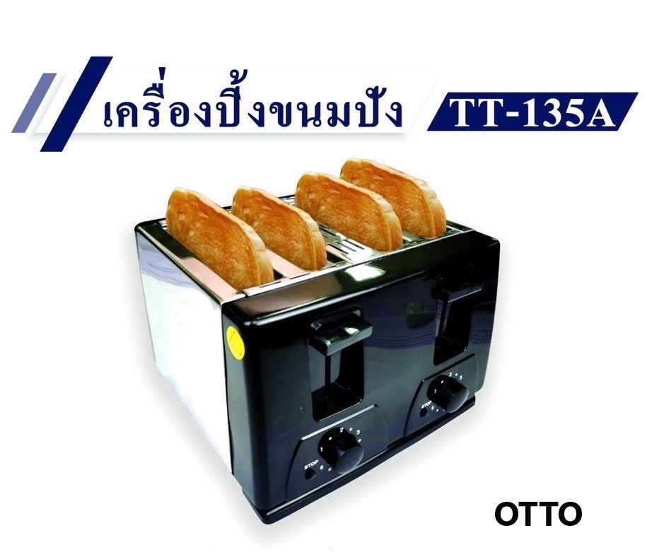 OTTO เครื่องปิ้งขนมปัง รุ่น TT-135A
