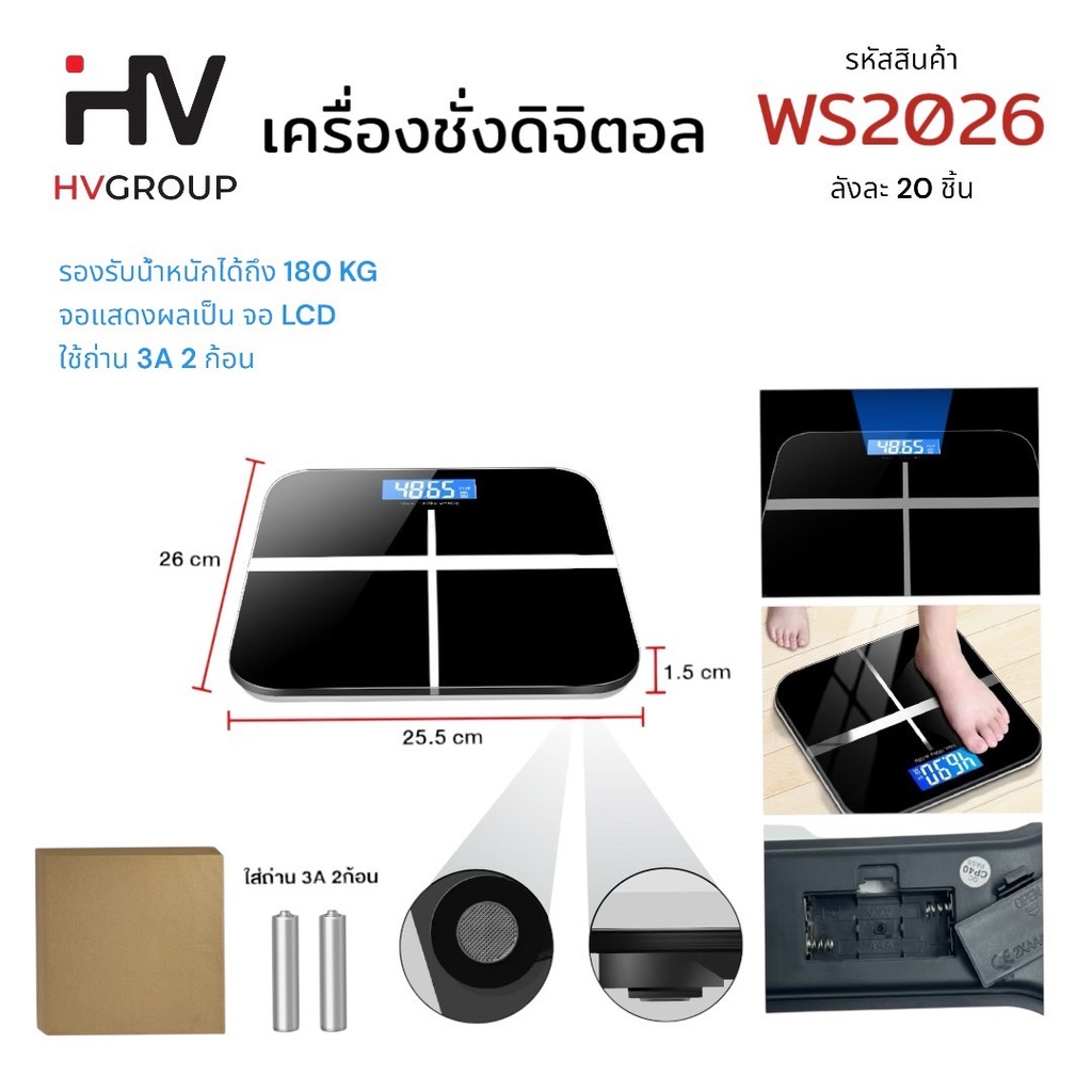 เครื่องชั่งน้ำหนักดิจิตอล WS-2026