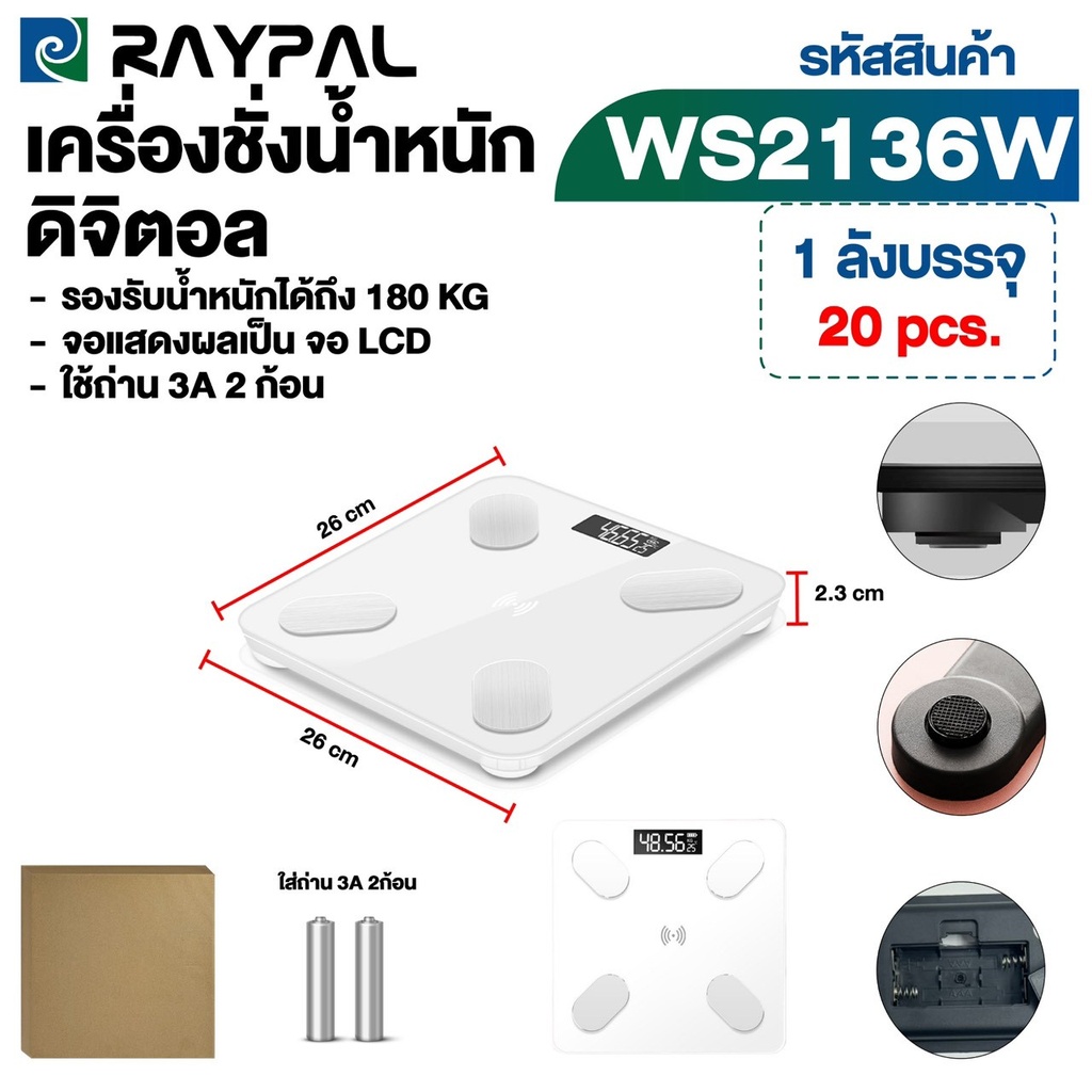 เครื่องชั่งน้ำหนักดิจิตอล WS-2136