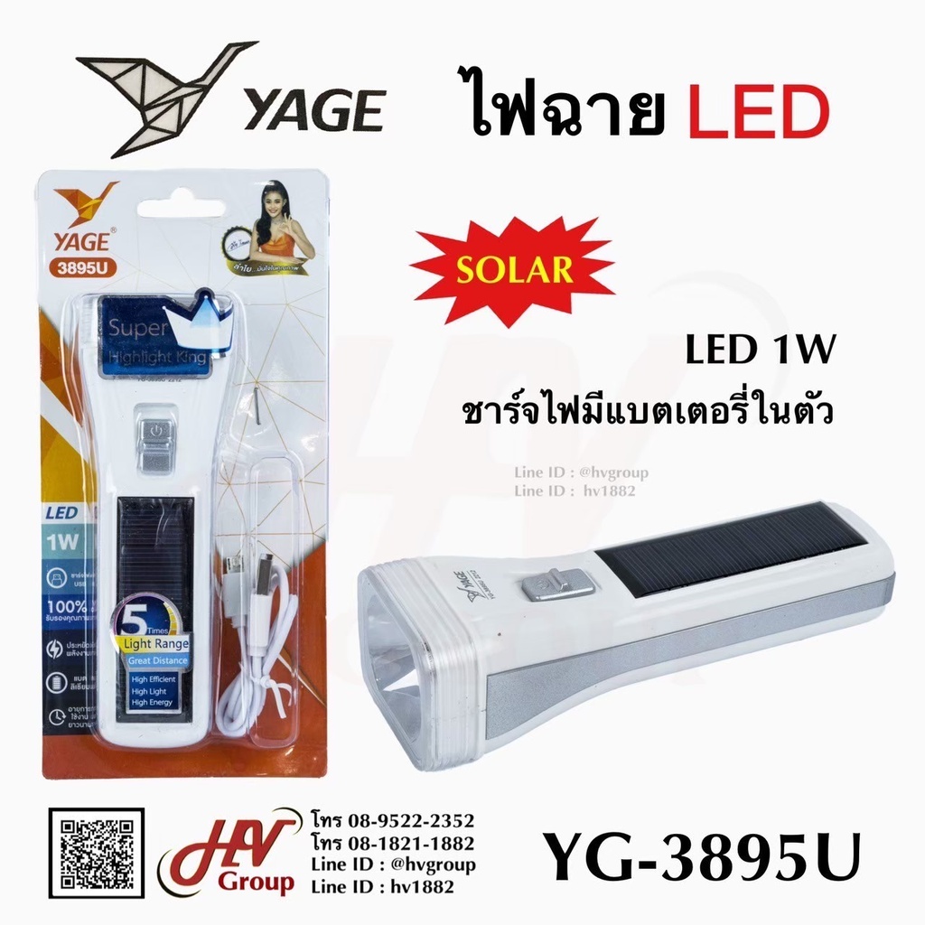 ไฟฉายพกพา รุ่น 3895U