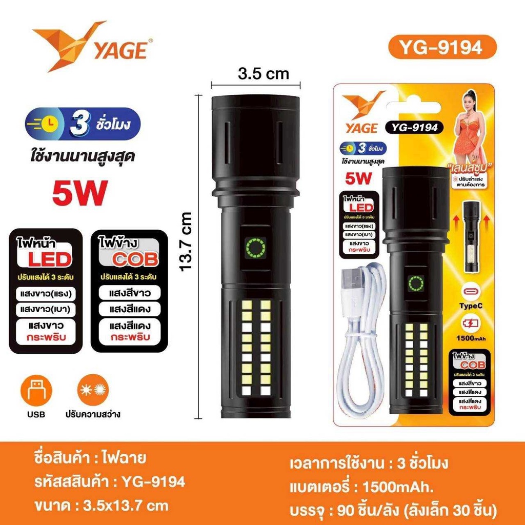 ไฟฉาย YG-9194