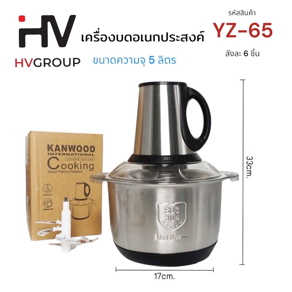 เครื่องปั่นอเนกประสงค์สแตนเลส 5L รุ่น YZ-65
