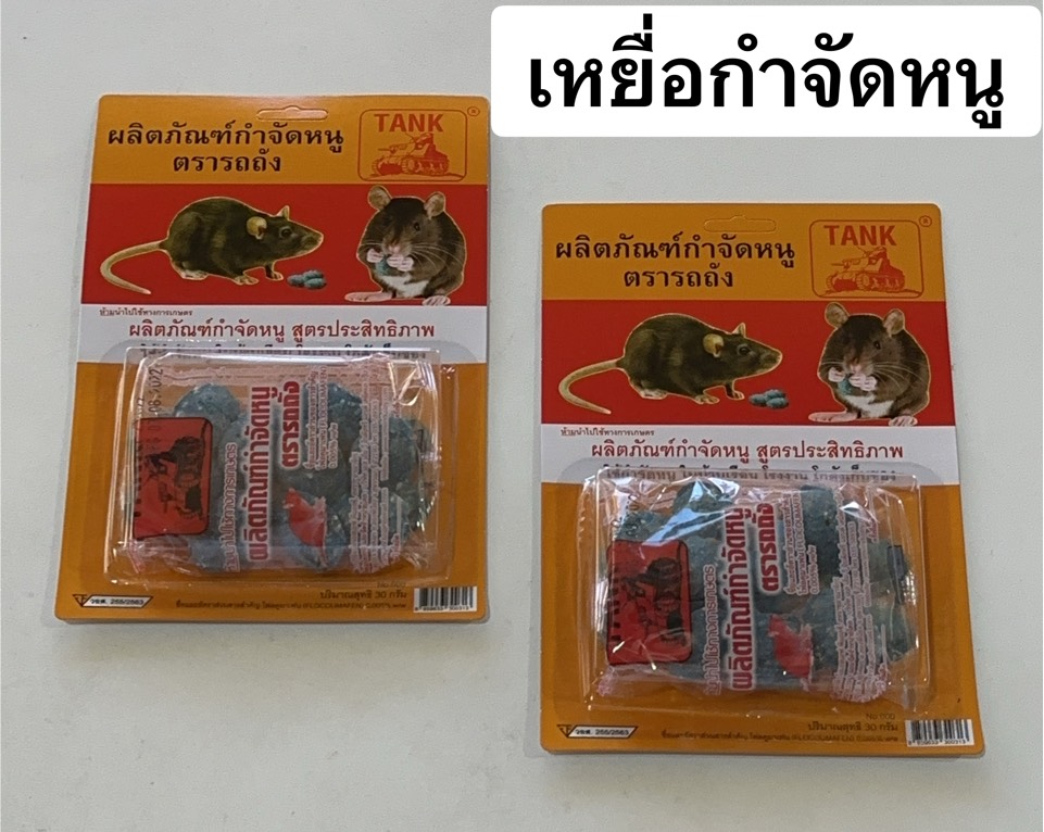 เหยื่อกำจัดหนู ชนิดแห้งตาย