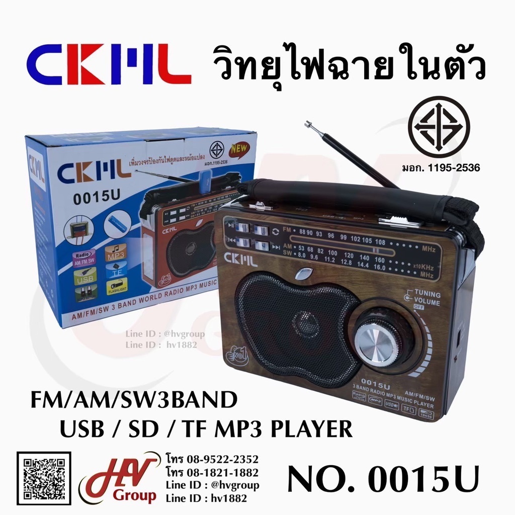 วิทยุวิทยุ+ไฟฉาย CKML รุ่น 0015U