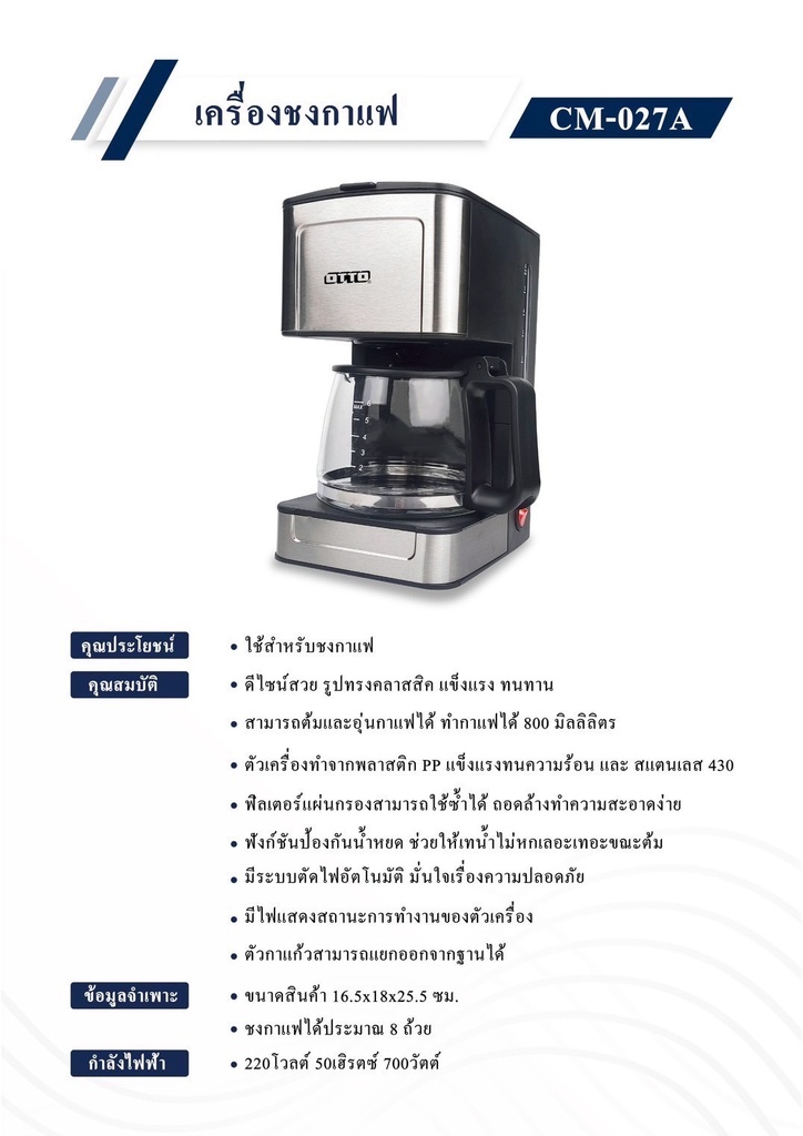 เครื่องชงกาแฟ OTTO รุ่น CM-027A